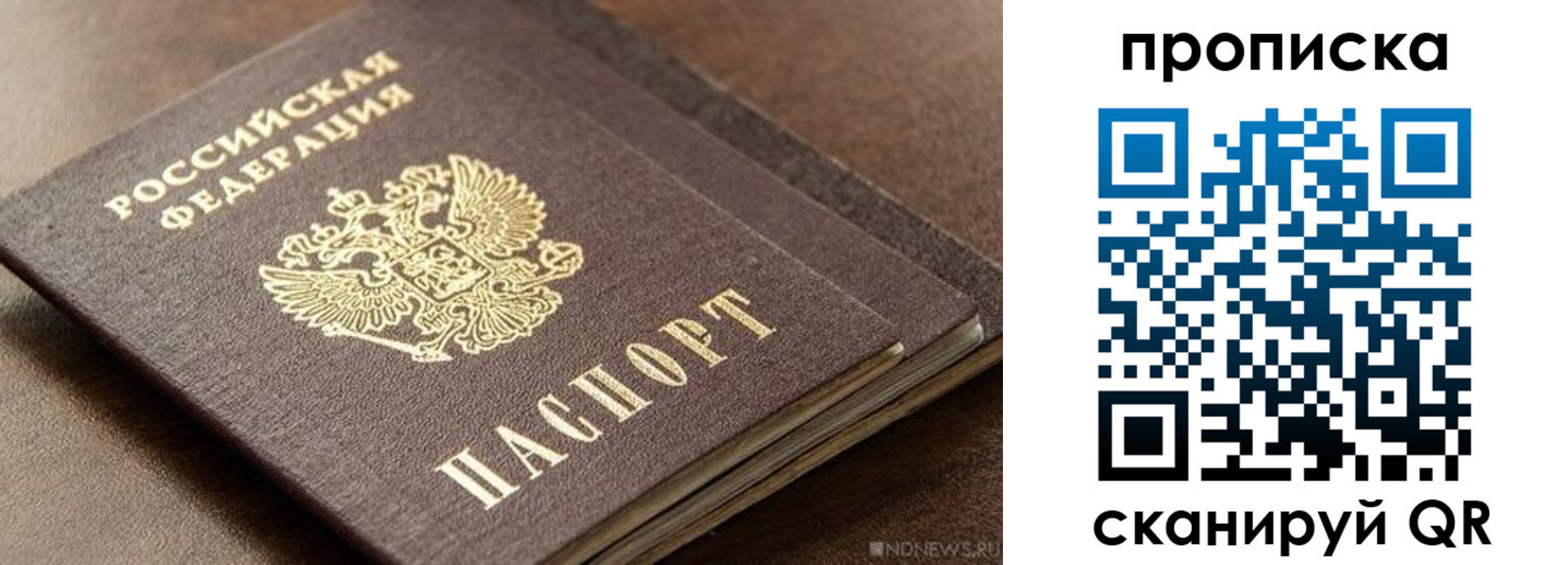 временная прописка в Магаданской области