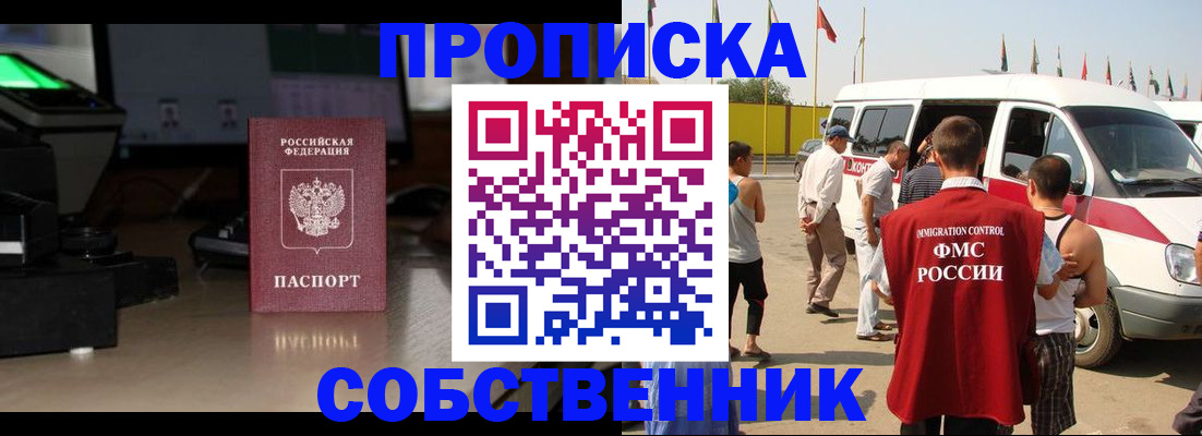 прописка 2025 в Магаданской области