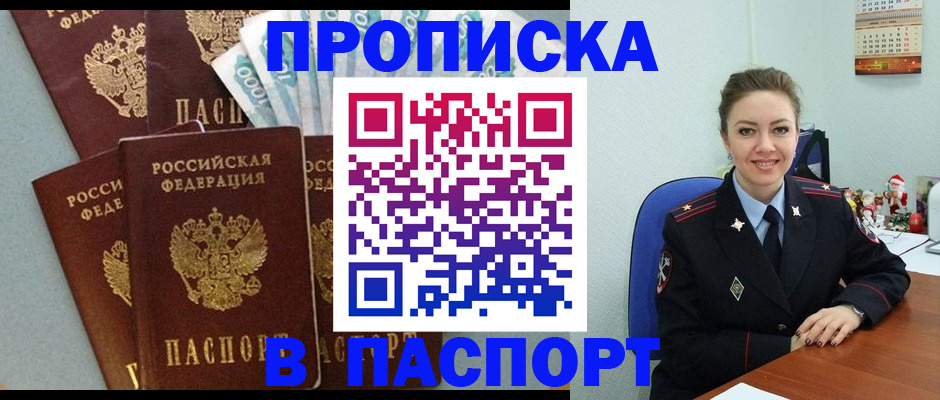 прописка ребенка в Магаданской области