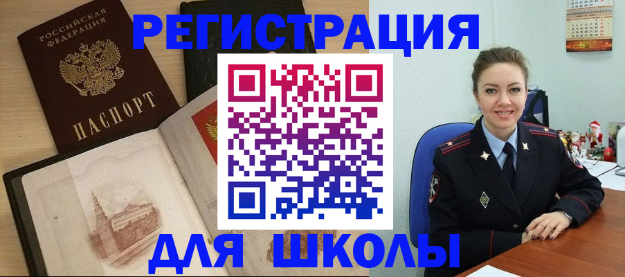 регистрация для школы в Магаданской области