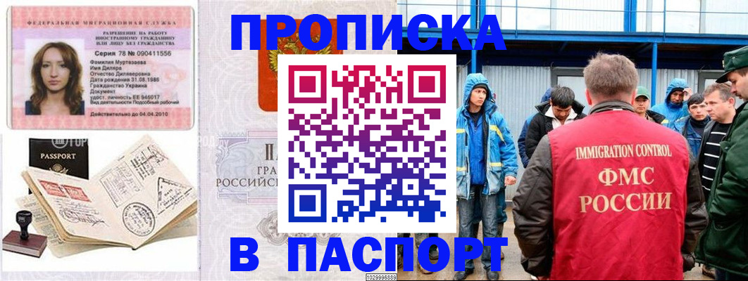 временная регистрация недорого в Магаданской области