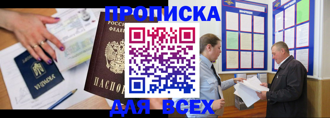 прописка законно в Магаданской области